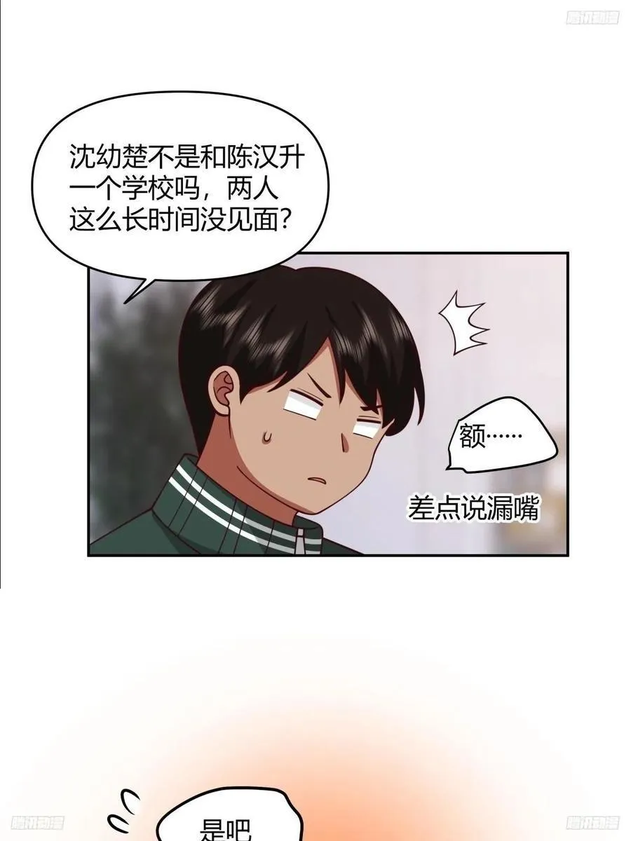 我没有谈过恋爱 第12页