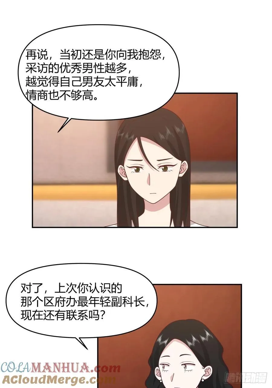 我没有谈过恋爱 第19页