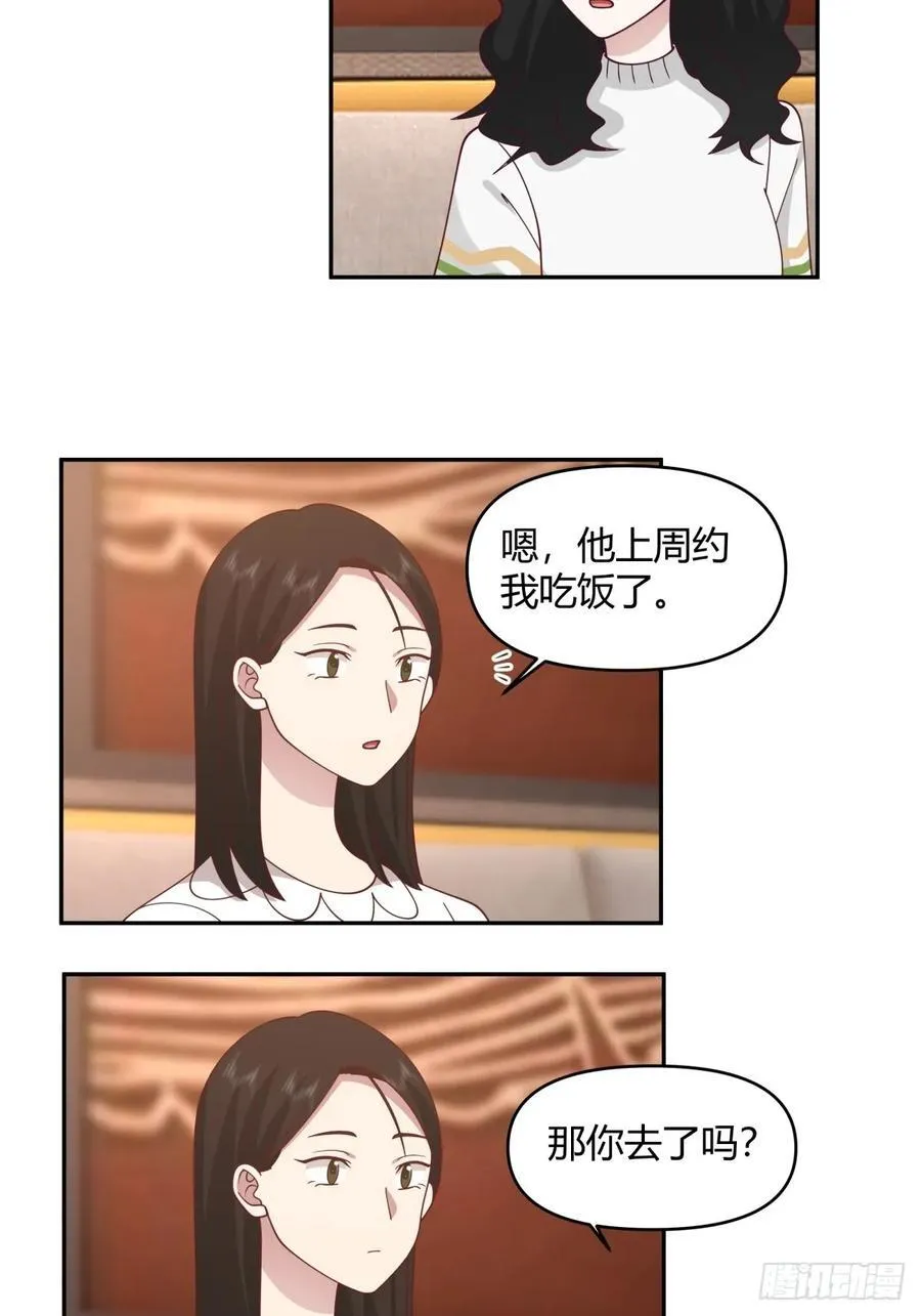 我没有谈过恋爱 第20页