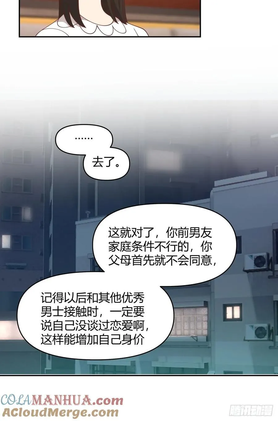 我没有谈过恋爱 第21页