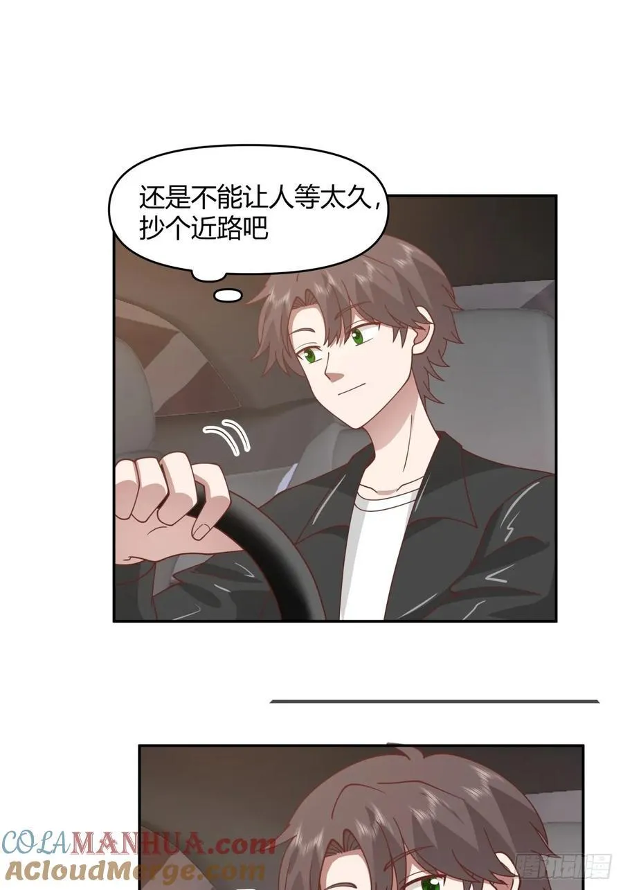 我没有谈过恋爱 第23页