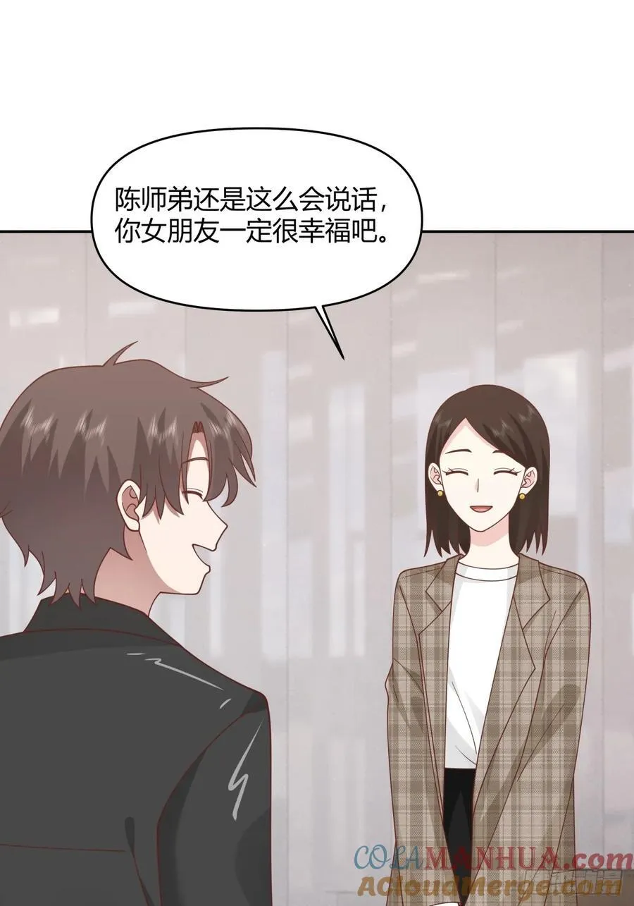我没有谈过恋爱 第31页