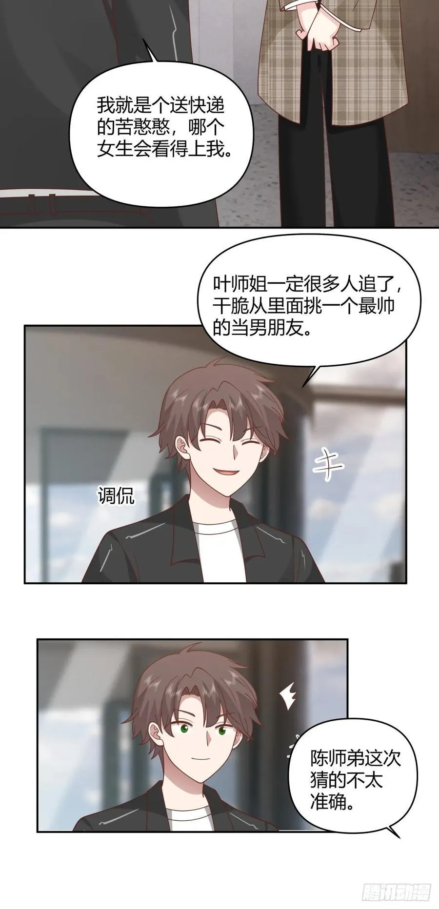 我没有谈过恋爱 第32页