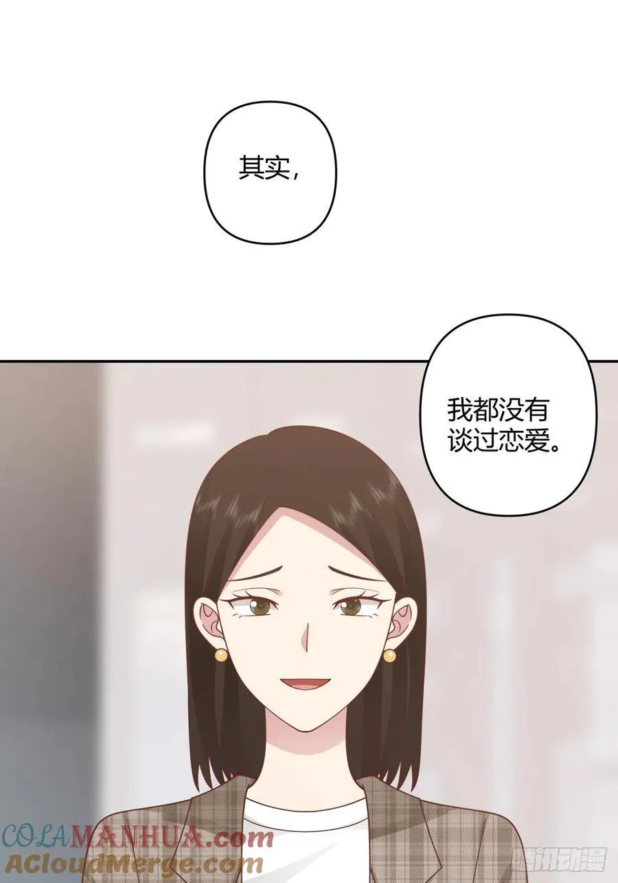 我没有谈过恋爱 第33页
