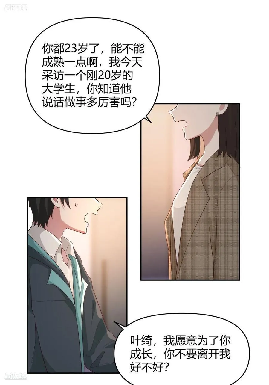 不是，我成备胎了？ 第4页