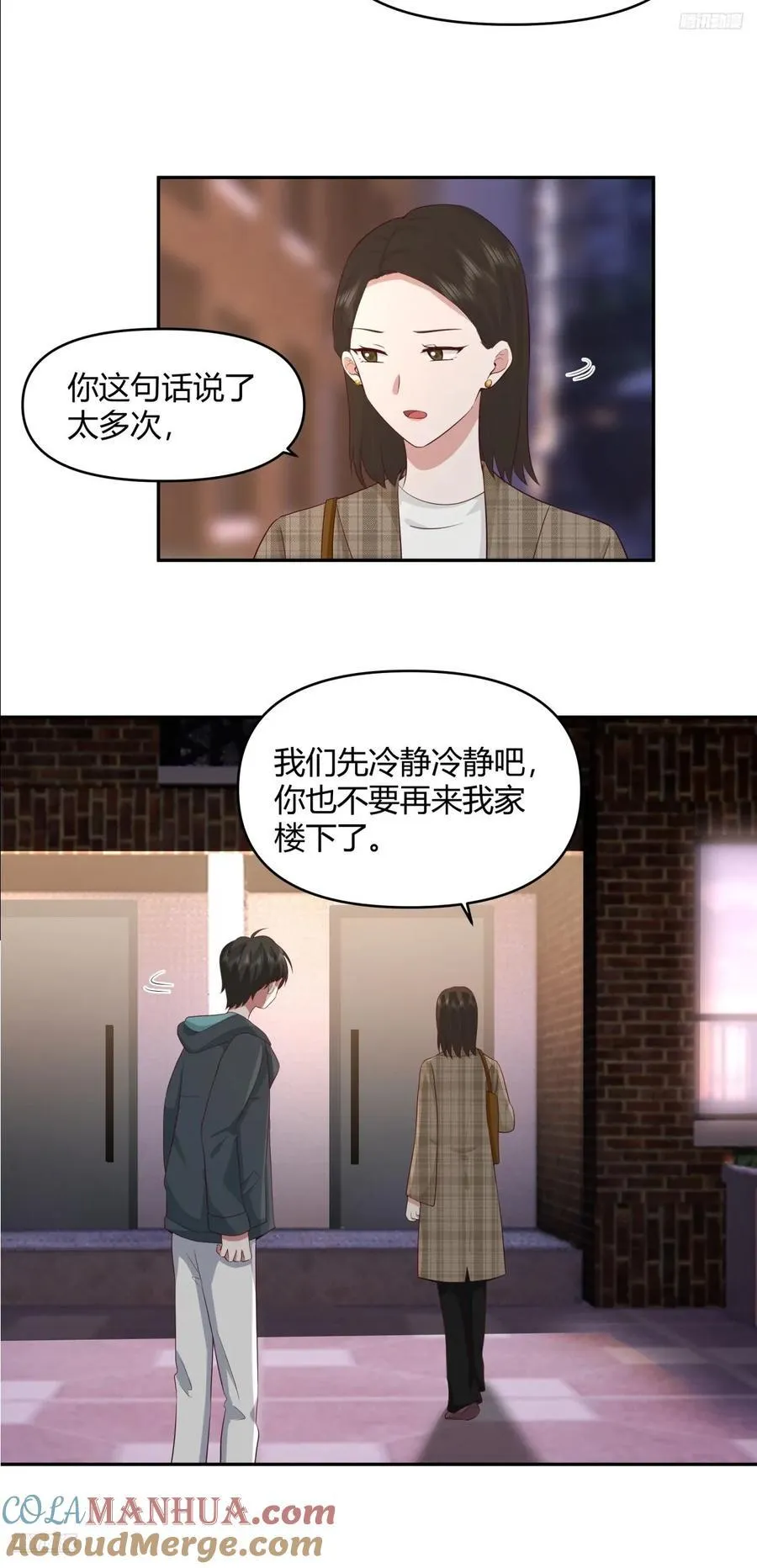 不是，我成备胎了？ 第5页