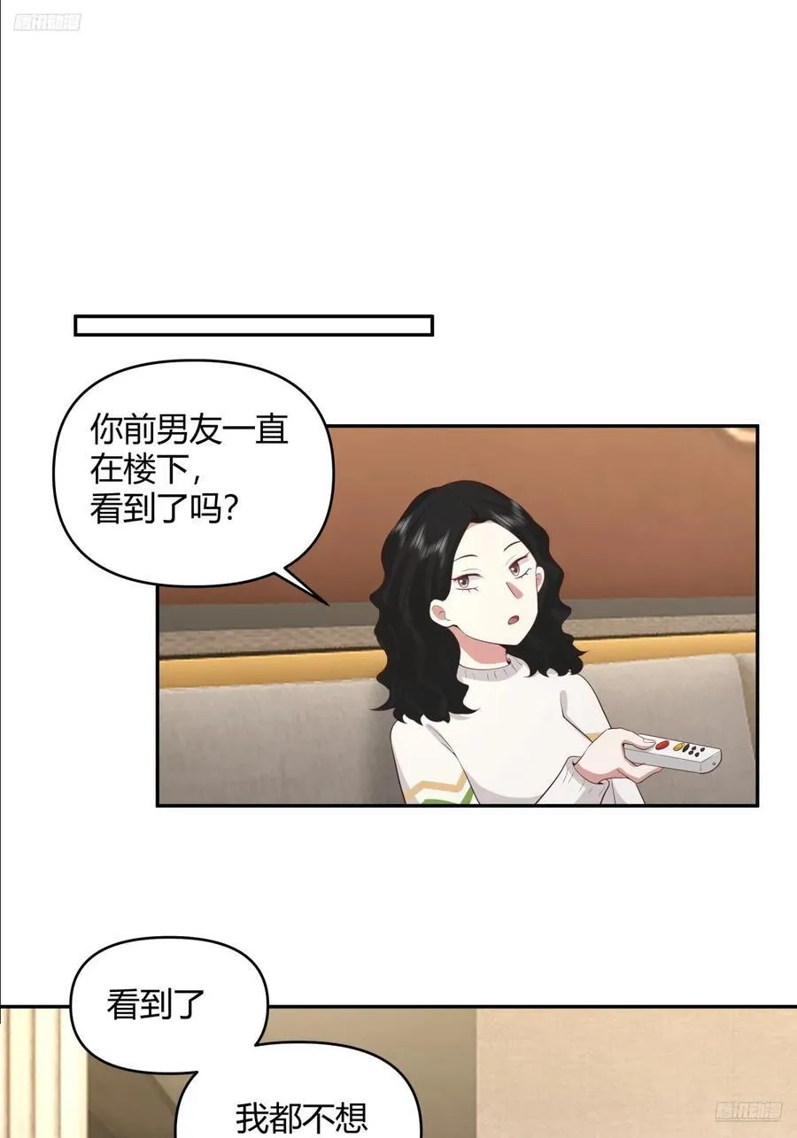 不是，我成备胎了？ 第6页
