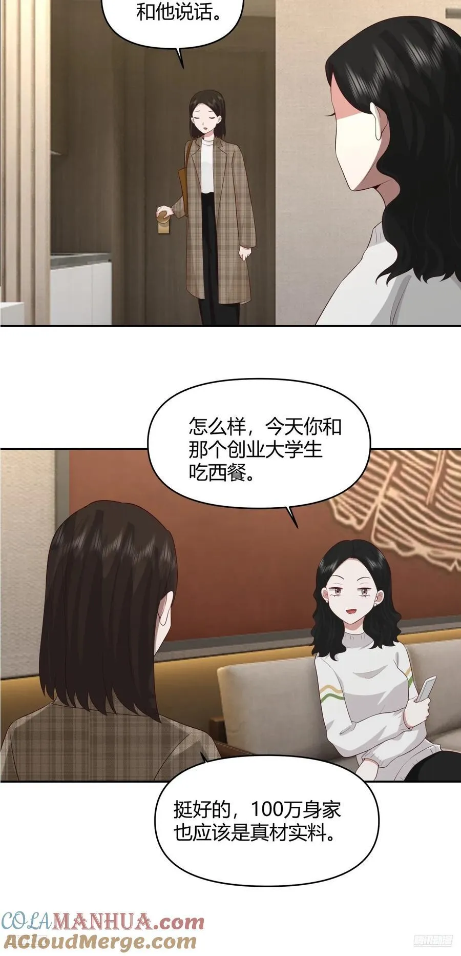 不是，我成备胎了？ 第7页