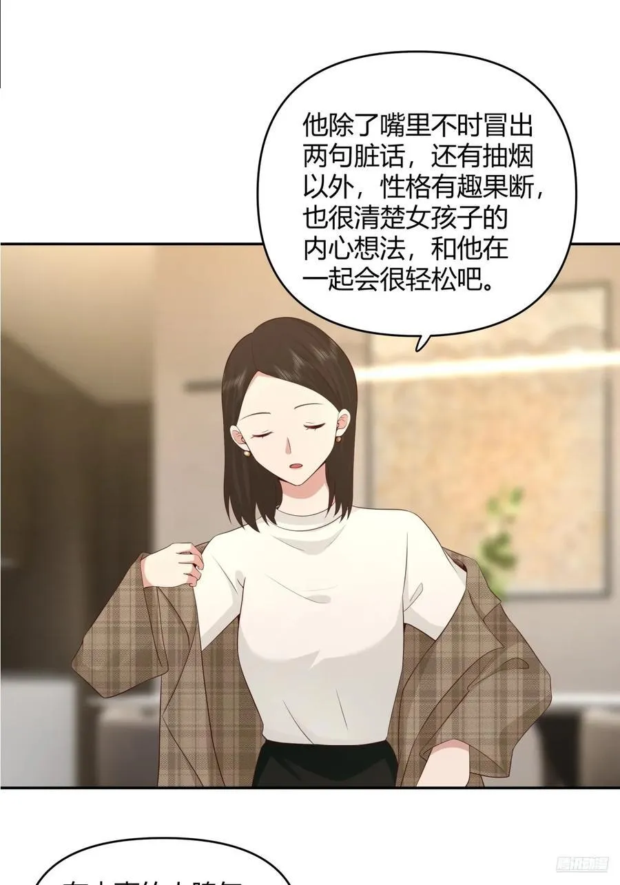 不是，我成备胎了？ 第8页