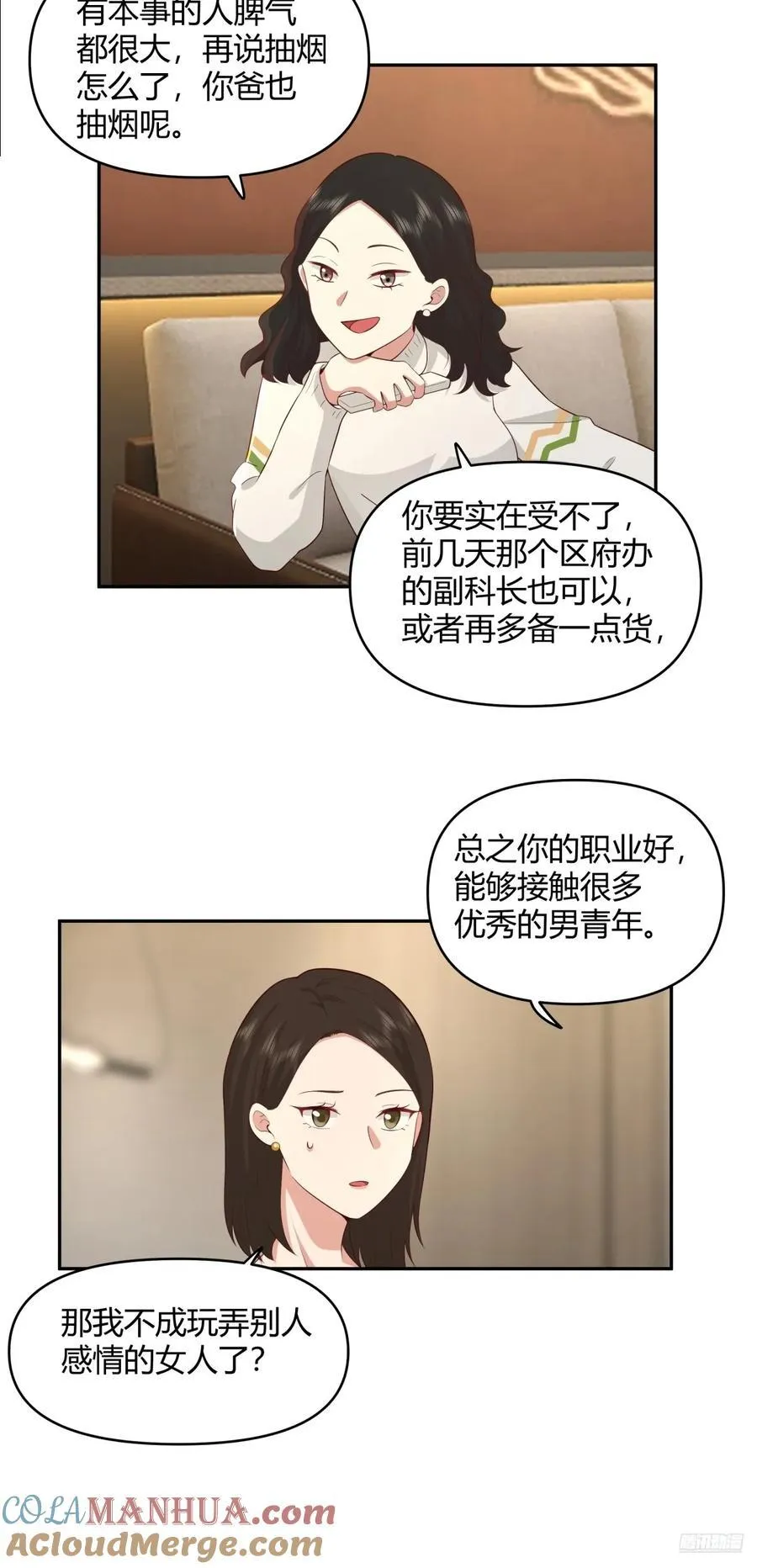 不是，我成备胎了？ 第9页