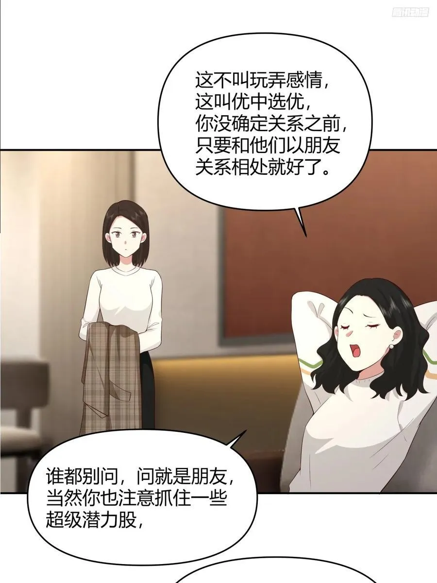 不是，我成备胎了？ 第10页