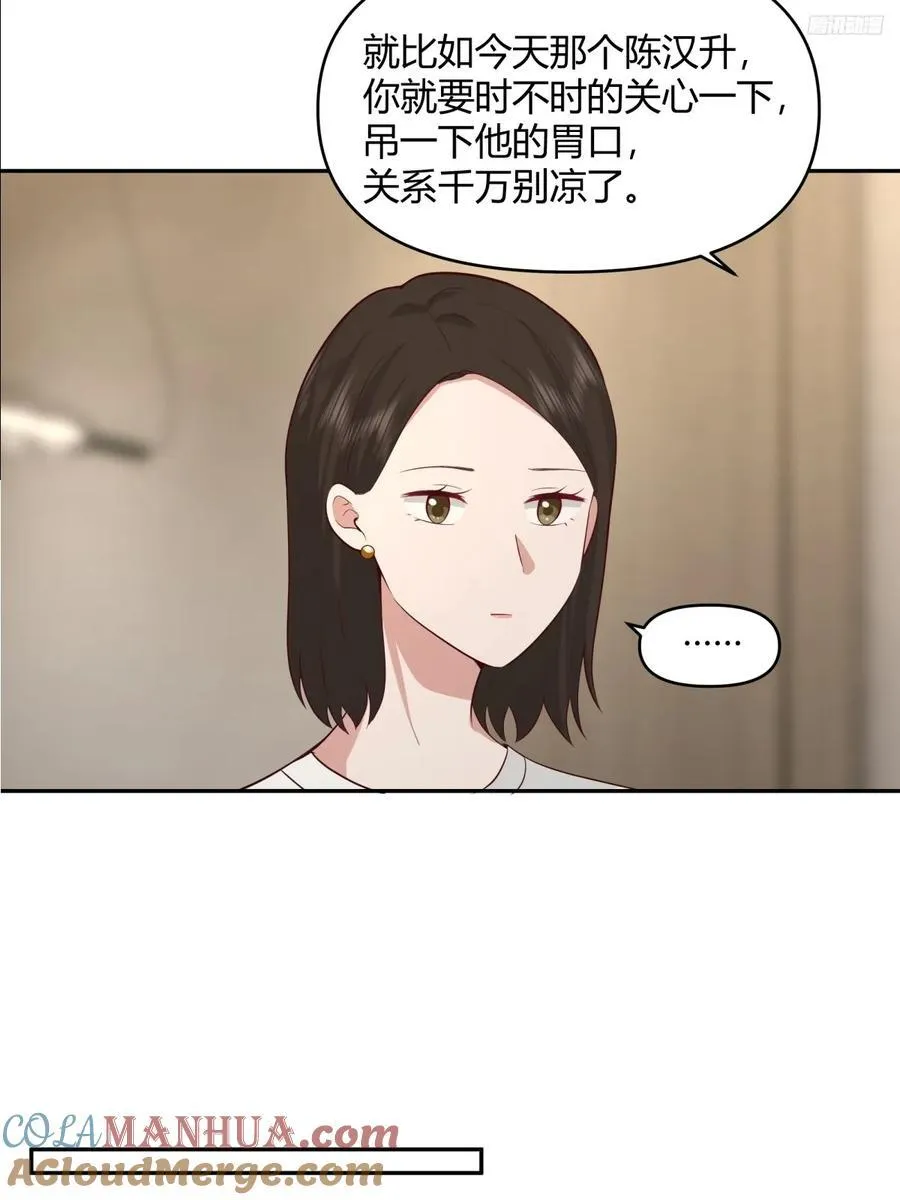 不是，我成备胎了？ 第11页