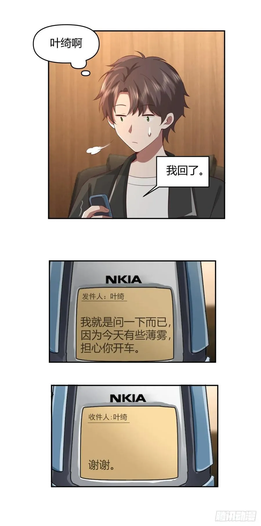 不是，我成备胎了？ 第14页