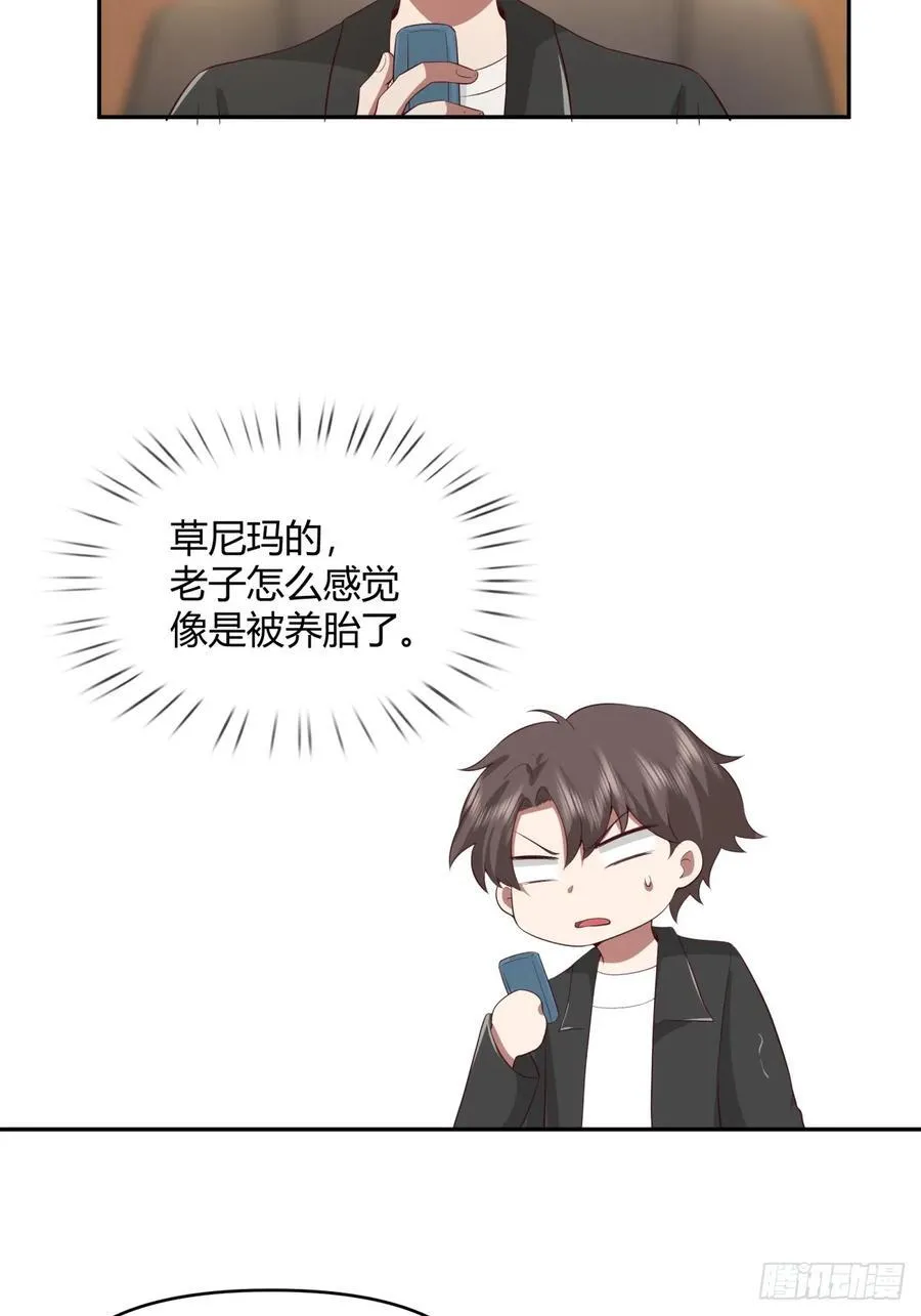 不是，我成备胎了？ 第16页