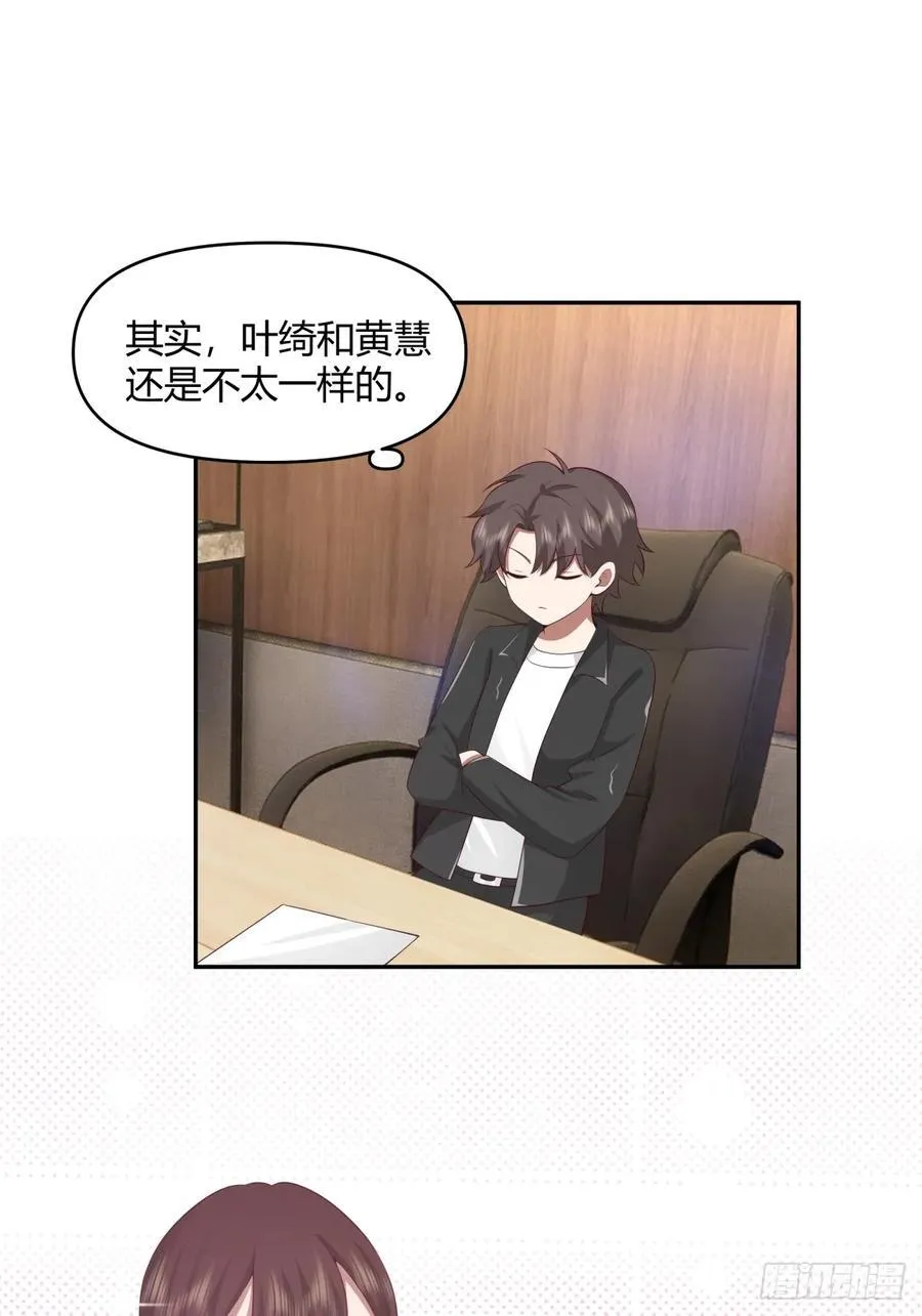 不是，我成备胎了？ 第18页