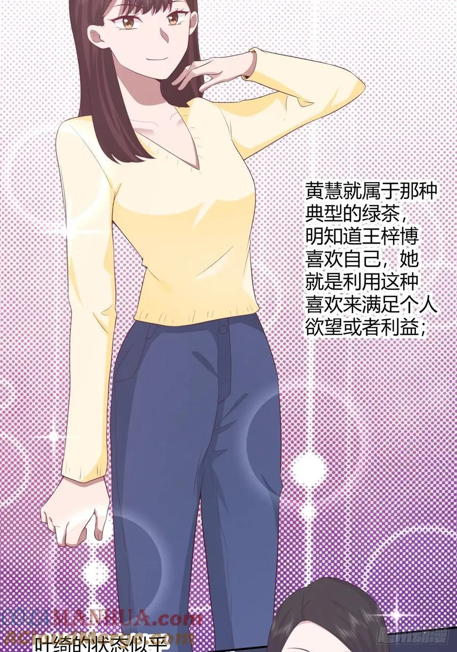 不是，我成备胎了？ 第19页