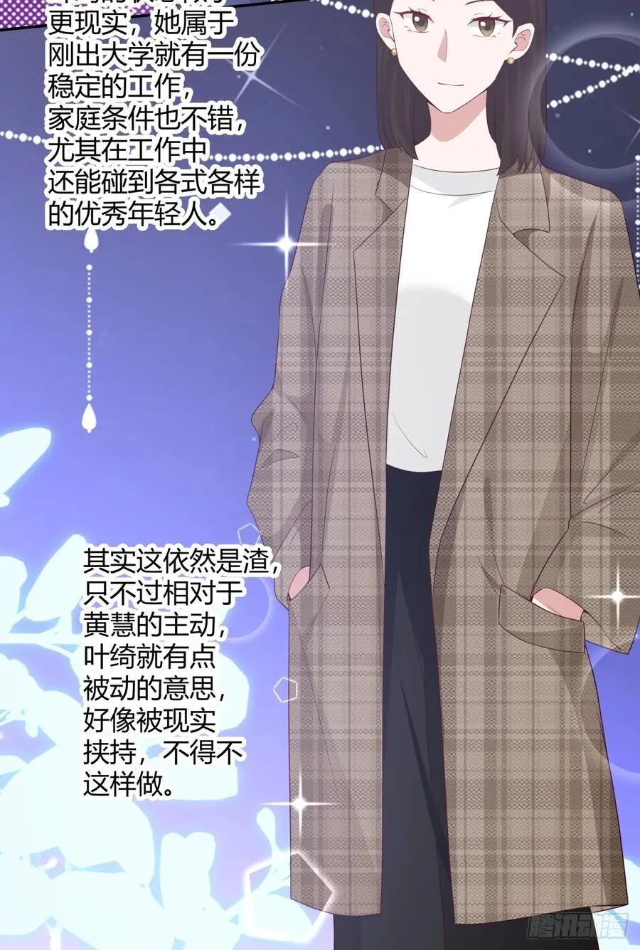 不是，我成备胎了？ 第20页