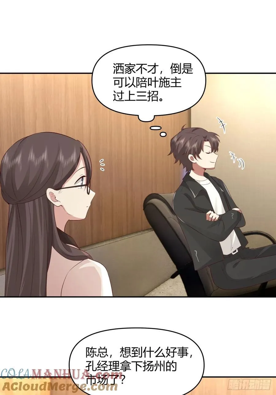 不是，我成备胎了？ 第21页