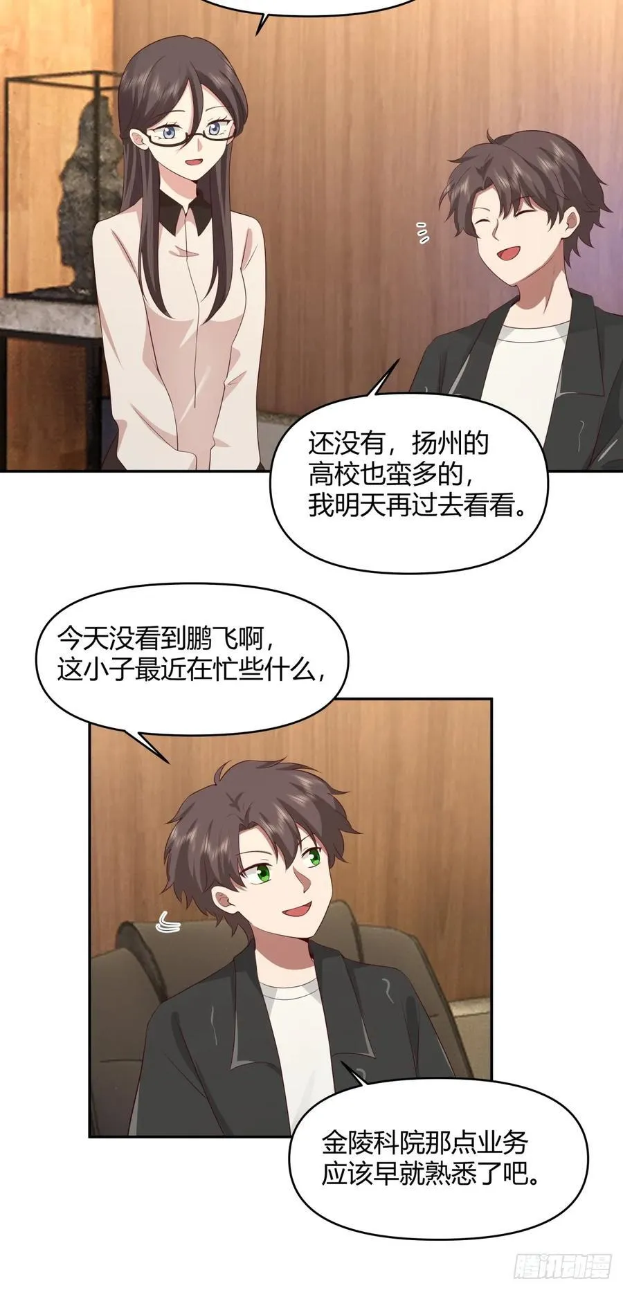 不是，我成备胎了？ 第22页
