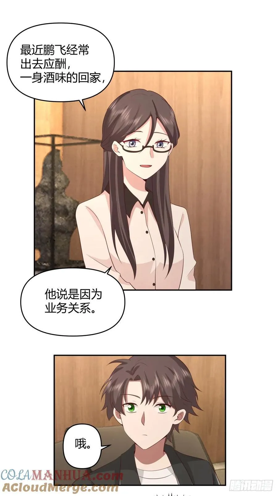不是，我成备胎了？ 第23页
