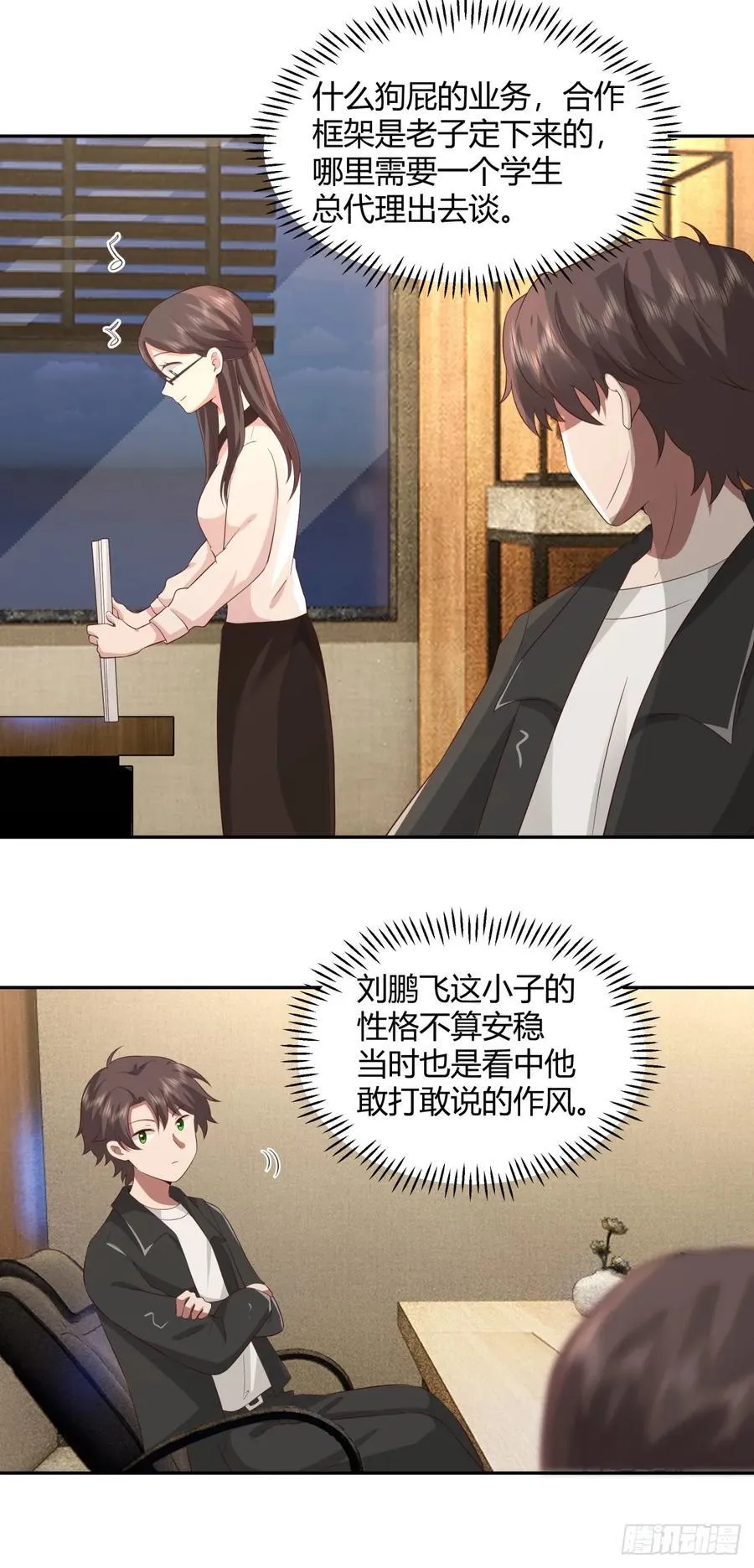 不是，我成备胎了？ 第24页