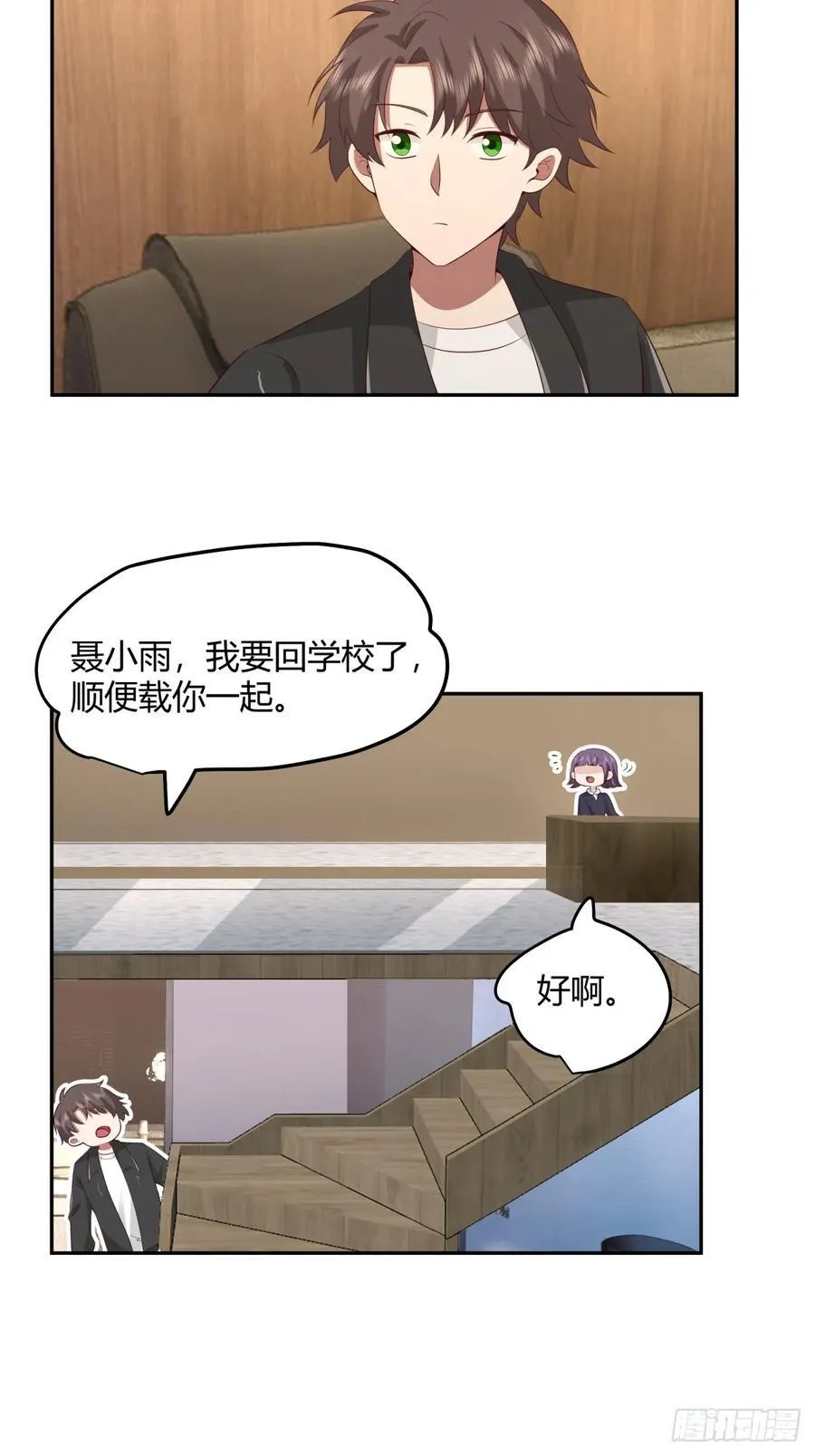 不是，我成备胎了？ 第26页