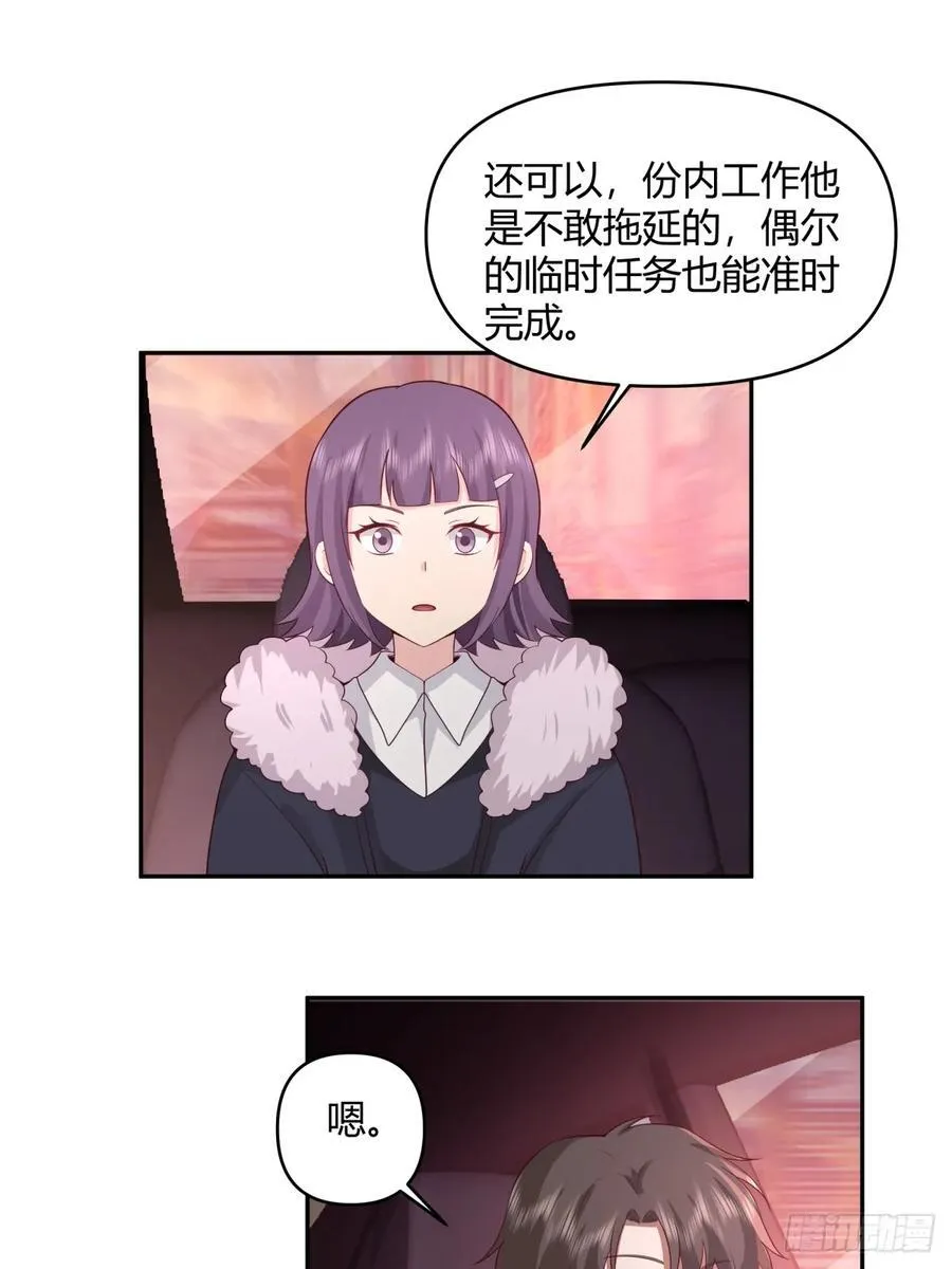 不是，我成备胎了？ 第28页