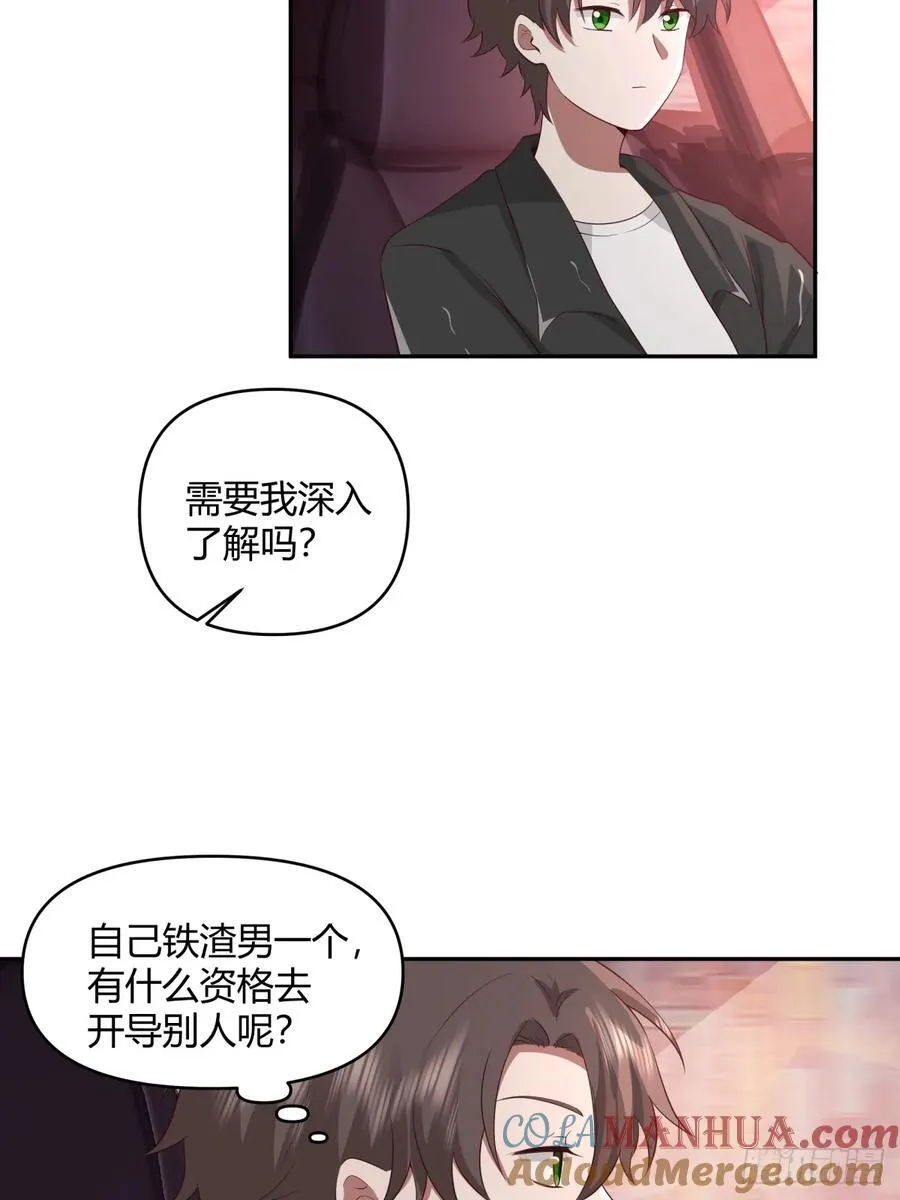 不是，我成备胎了？ 第29页