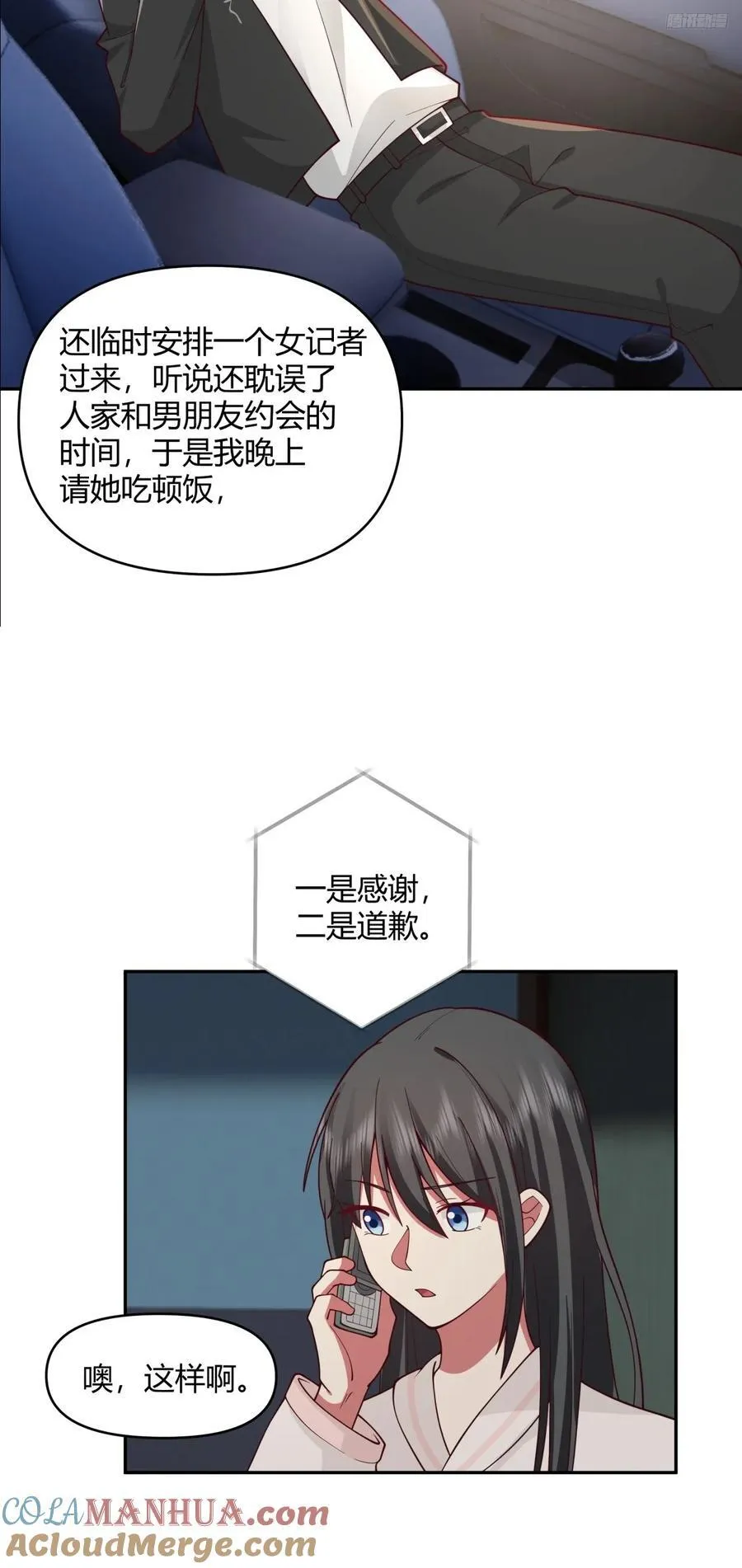 我只是想你了 第9页