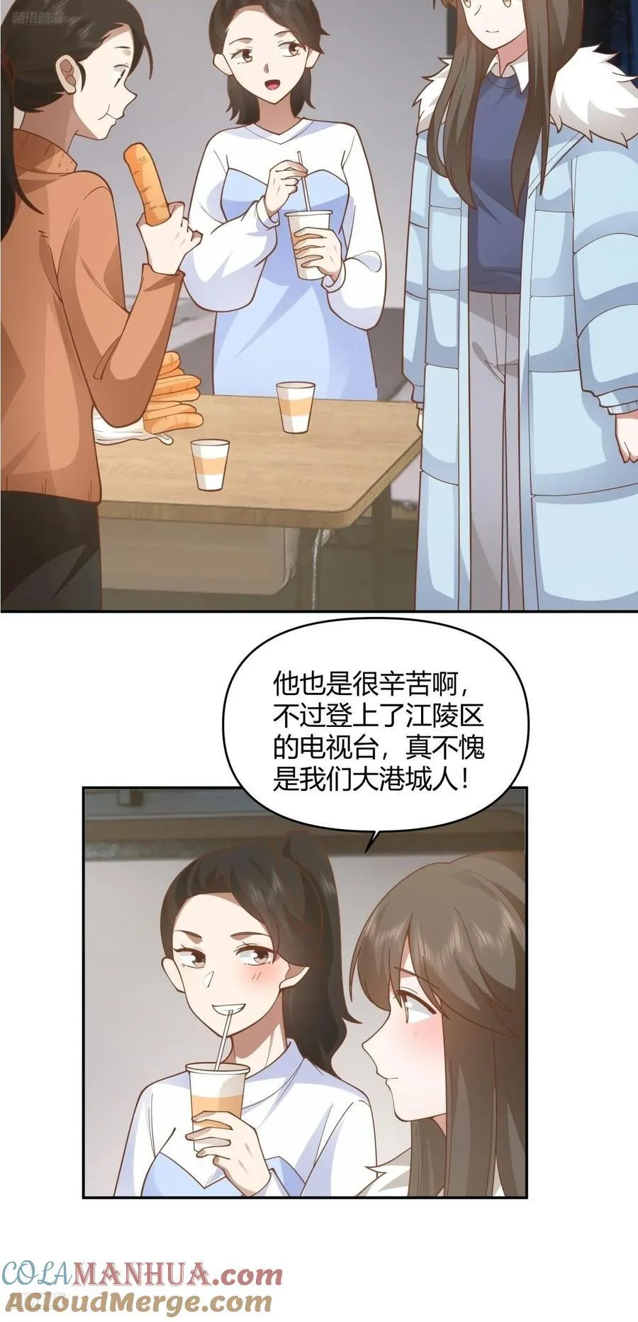 我要和你谈共同的男人 第3页