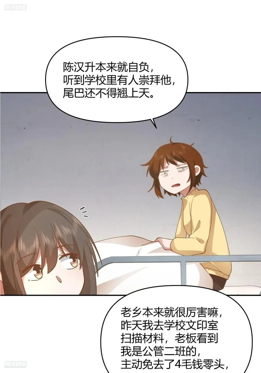 我要和你谈共同的男人 第4页