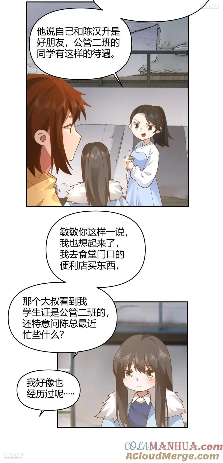 我要和你谈共同的男人 第5页