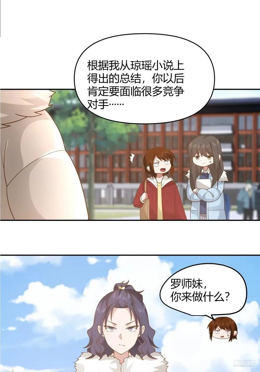 我要和你谈共同的男人 第8页