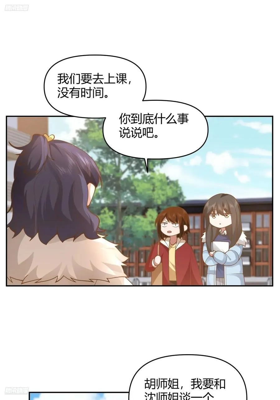 我要和你谈共同的男人 第10页
