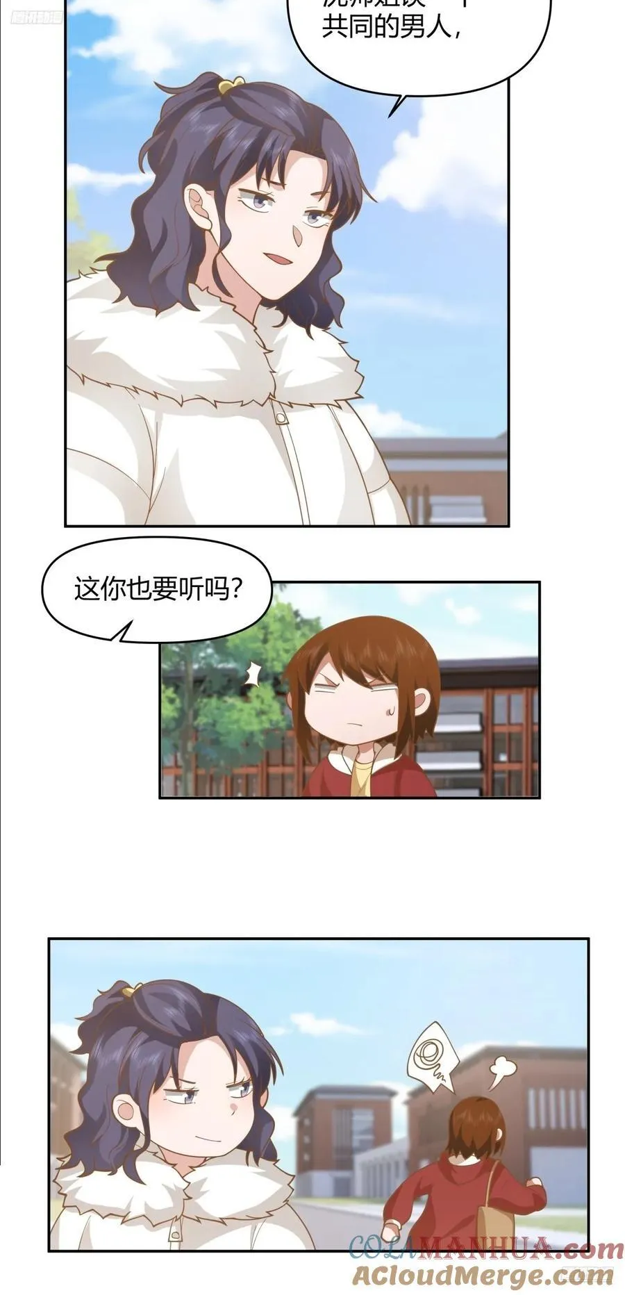 我要和你谈共同的男人 第11页