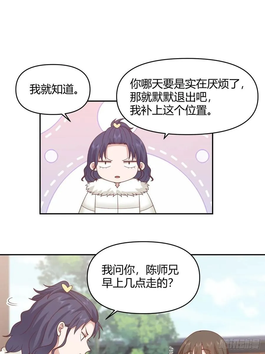 我要和你谈共同的男人 第16页