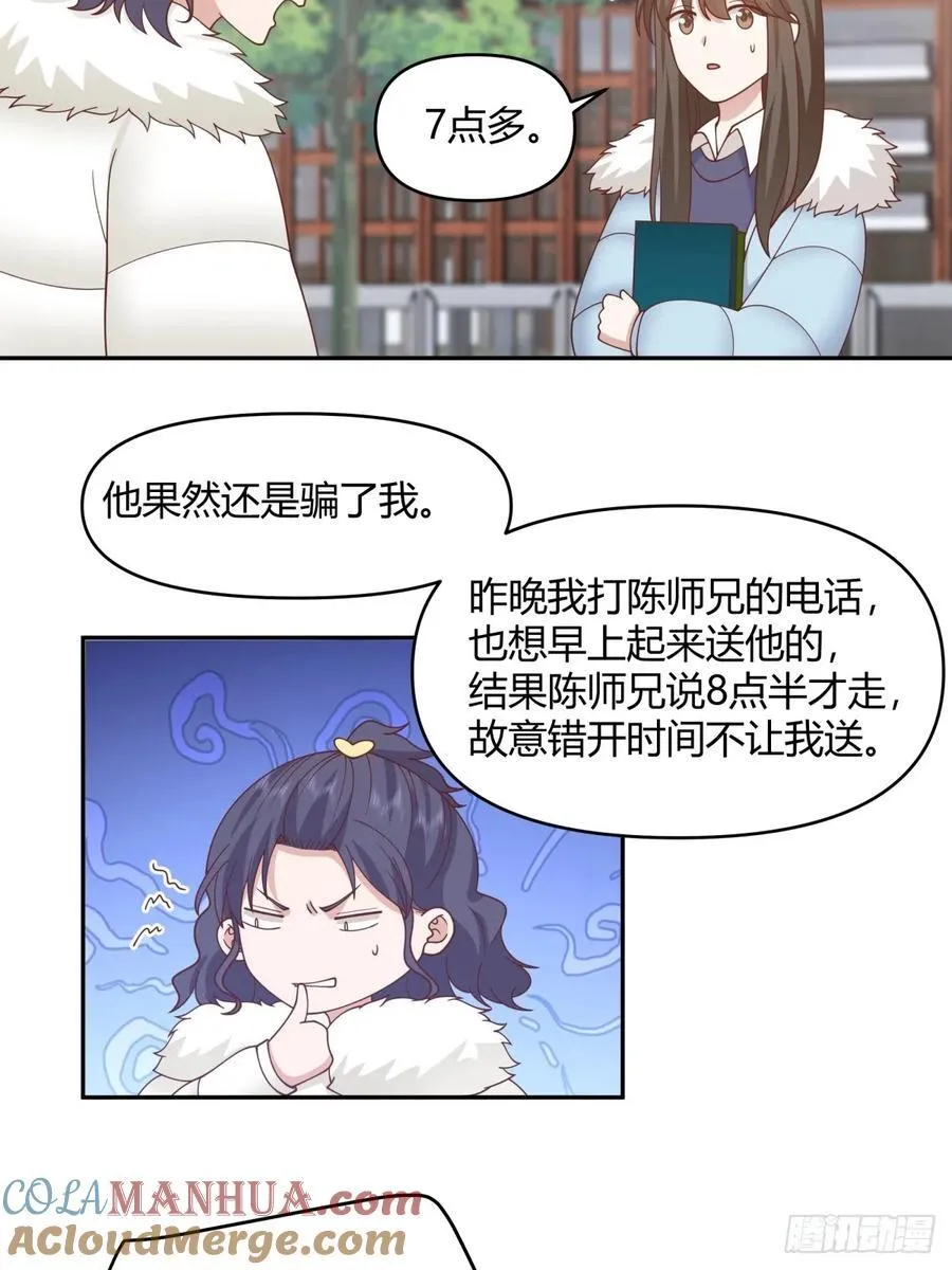 我要和你谈共同的男人 第17页