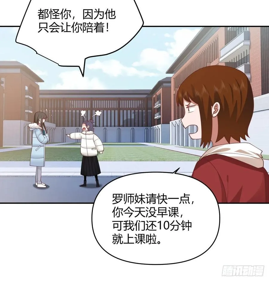 我要和你谈共同的男人 第18页