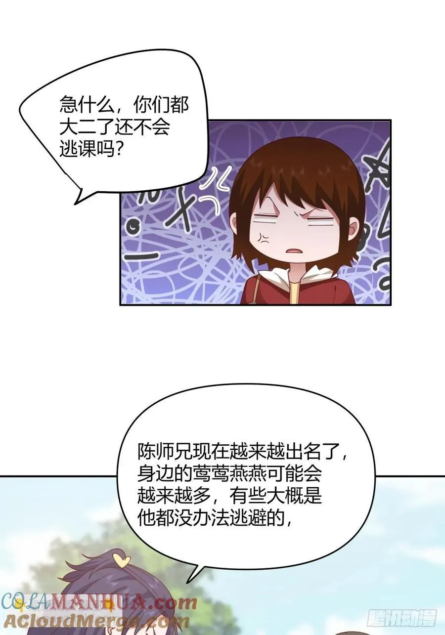 我要和你谈共同的男人 第19页