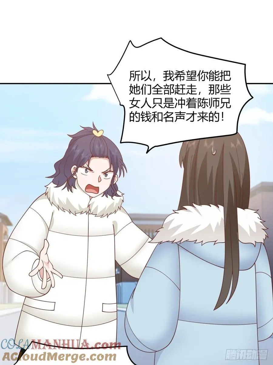 我要和你谈共同的男人 第21页