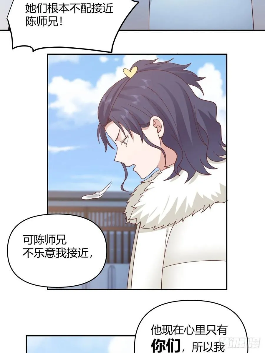 我要和你谈共同的男人 第22页