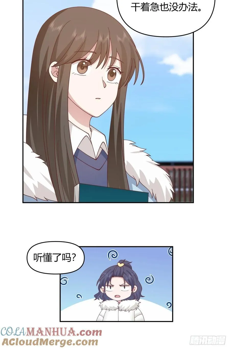 我要和你谈共同的男人 第23页