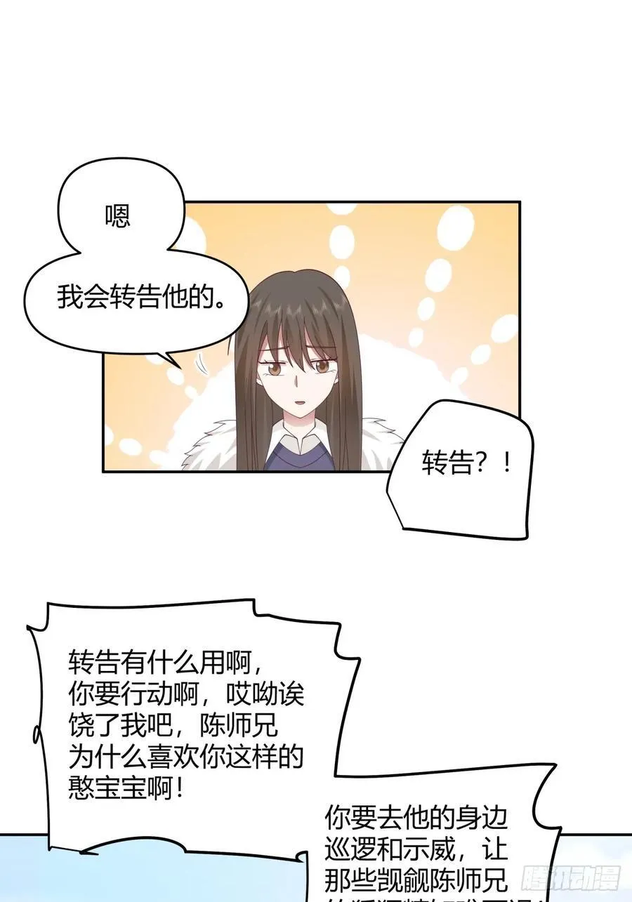 我要和你谈共同的男人 第24页