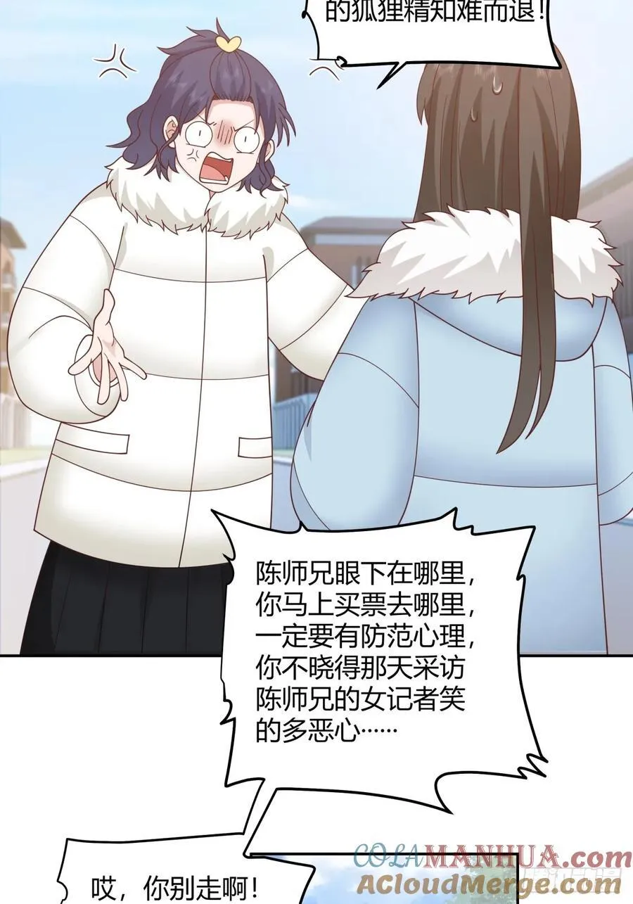 我要和你谈共同的男人 第25页