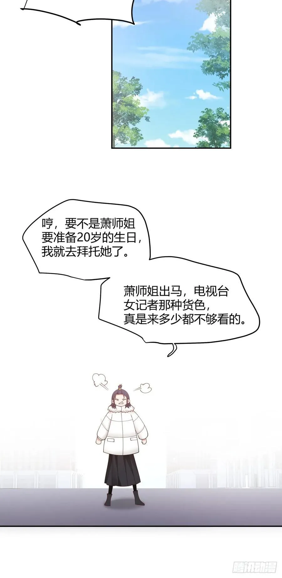 我要和你谈共同的男人 第26页
