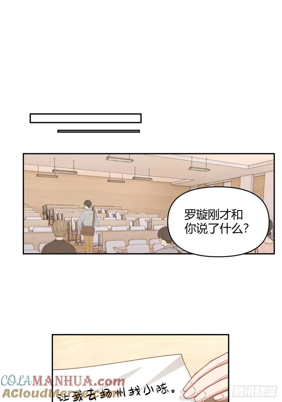 我要和你谈共同的男人 第27页