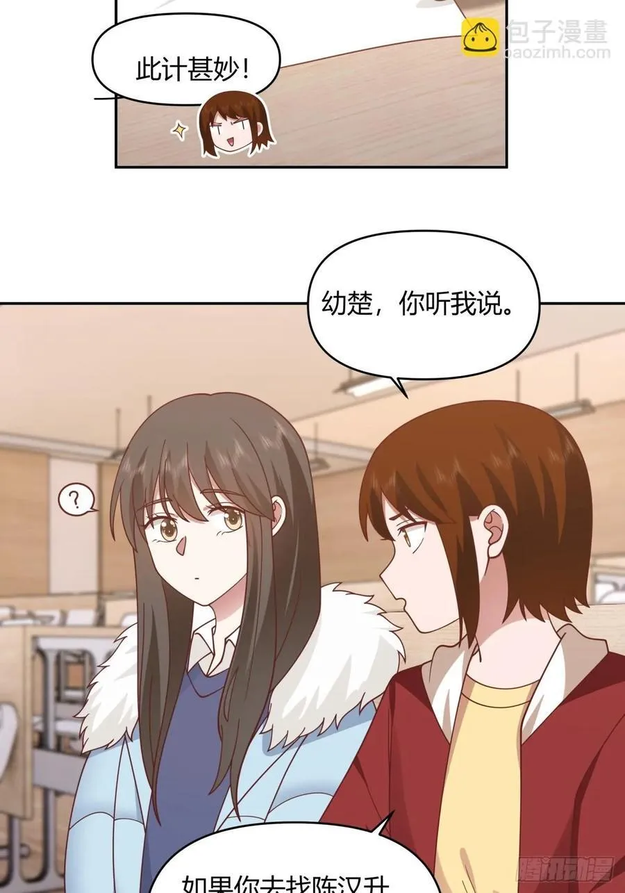 我要和你谈共同的男人 第28页