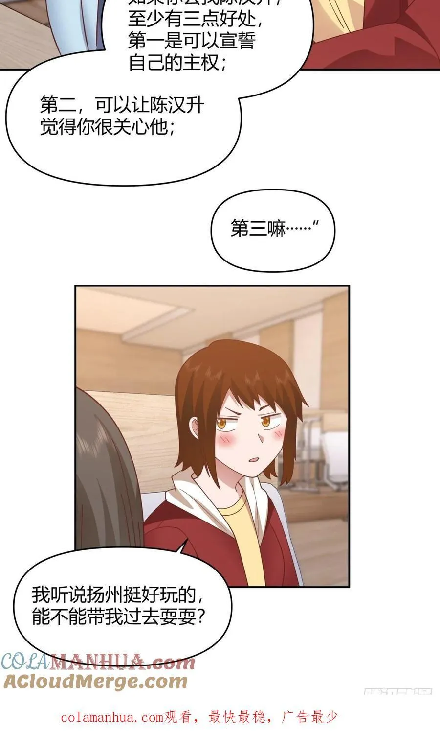 我要和你谈共同的男人 第29页