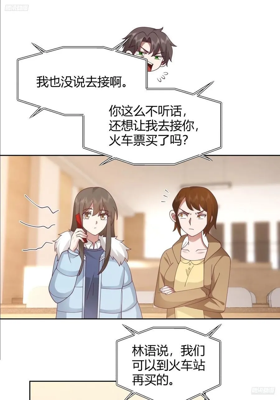 她不是我女朋友。 第6页