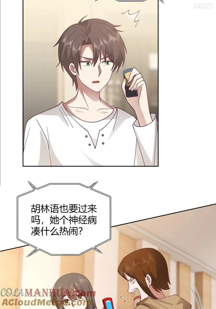 她不是我女朋友。 第7页